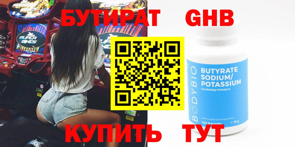 БУТИРАТ вода Богородск