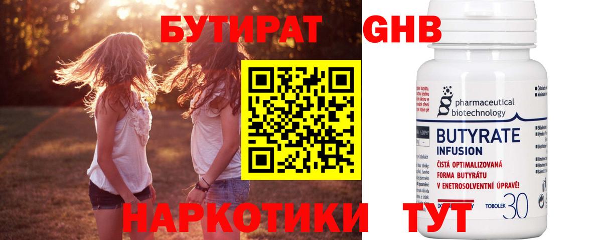 Бутират GHB  Вход с VPN  Богородск 