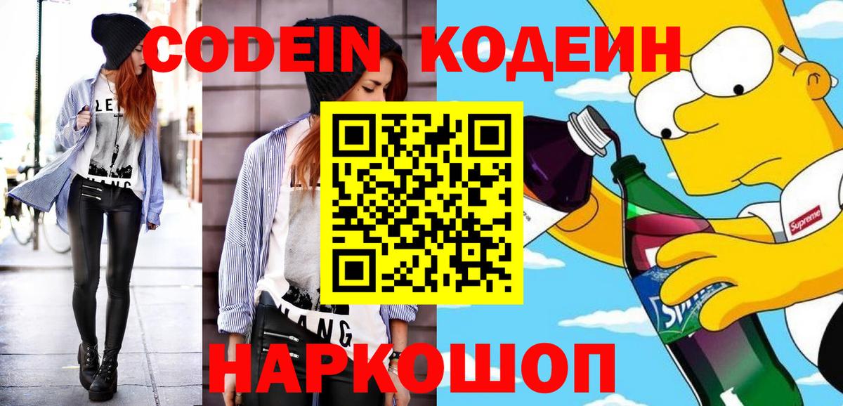 Богородск  Кодеиновый сироп Lean напиток Lean (лин)  Вход с VPN 