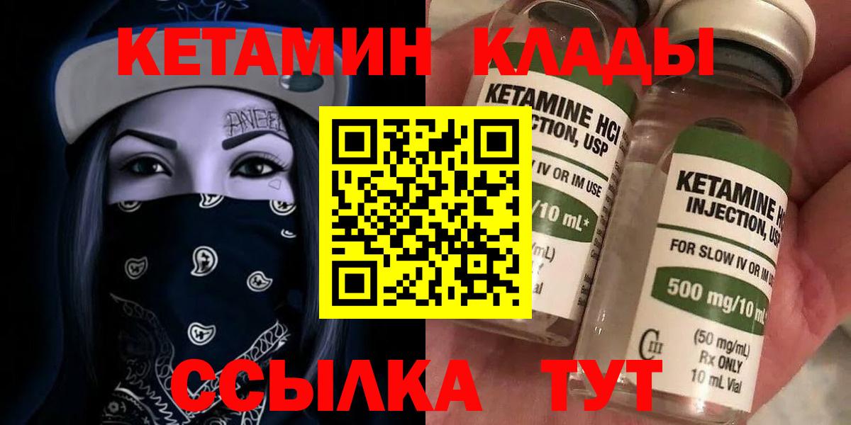 КЕТАМИН ketamine  КЕТАМИН VHQ  Богородск    зеркало  Вход с VPN 