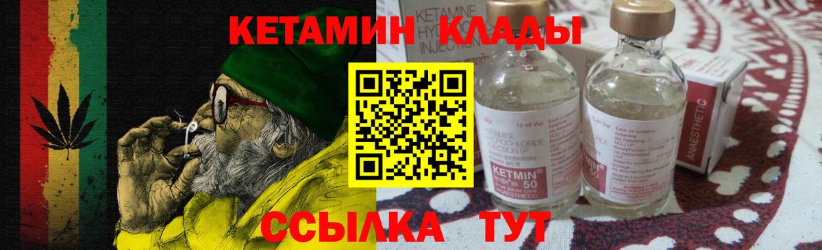 Кетамин VHQ Богородск