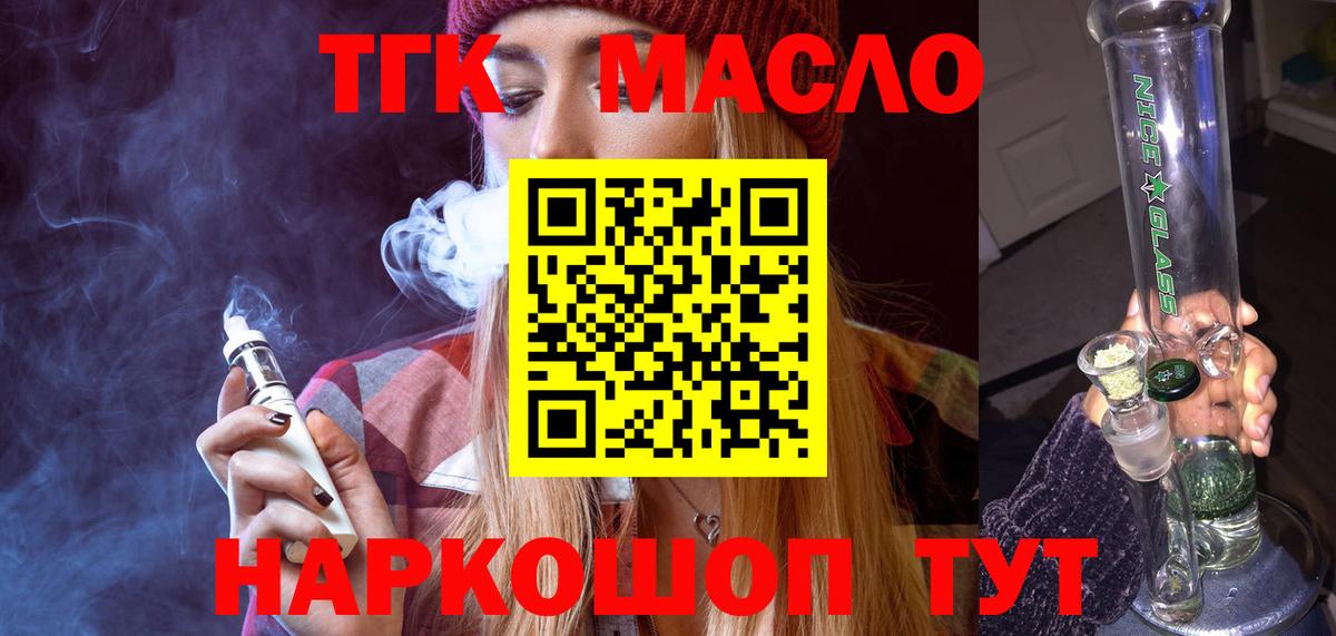 ТГК THC oil  Вход с VPN  Богородск 